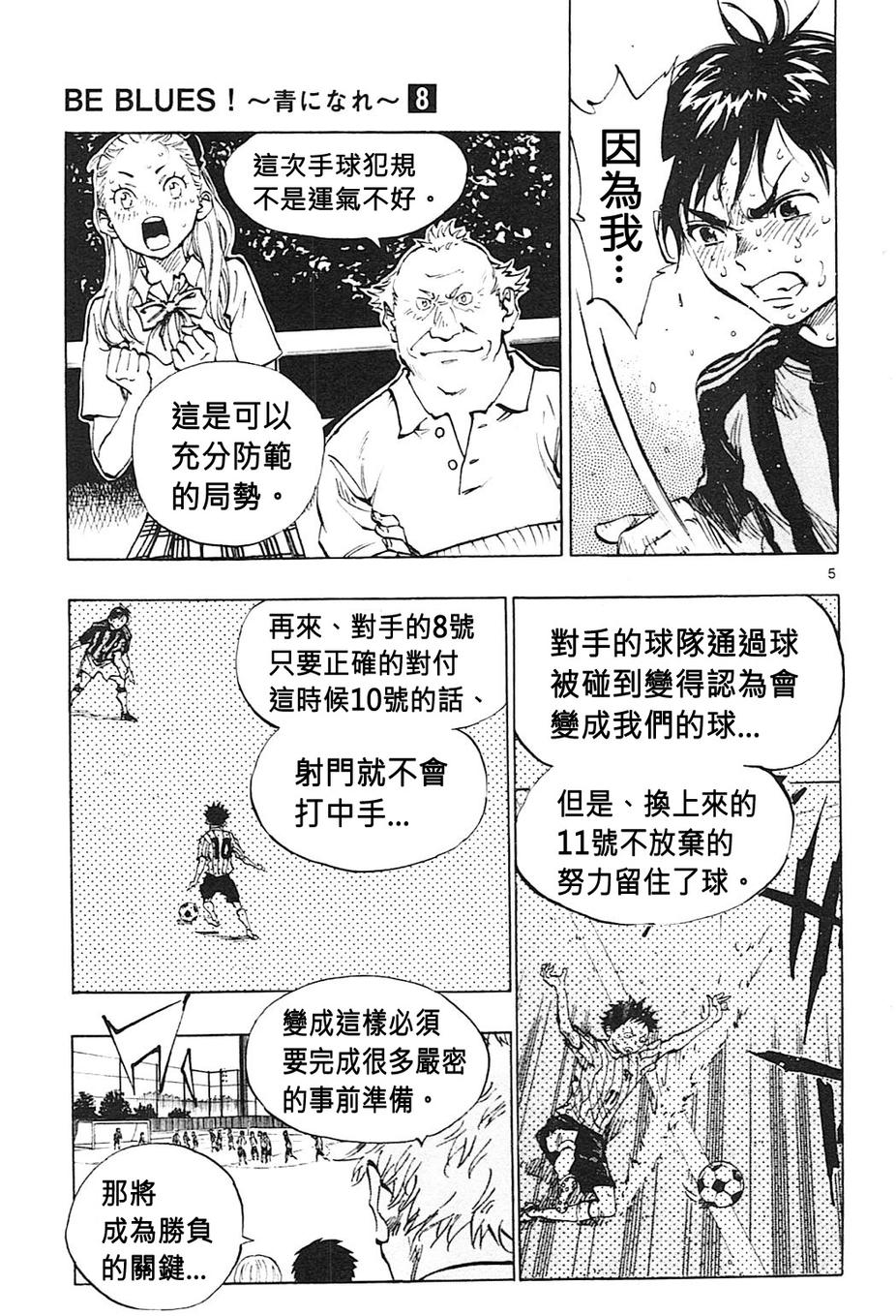 BE BLUES!~化身为青第73话