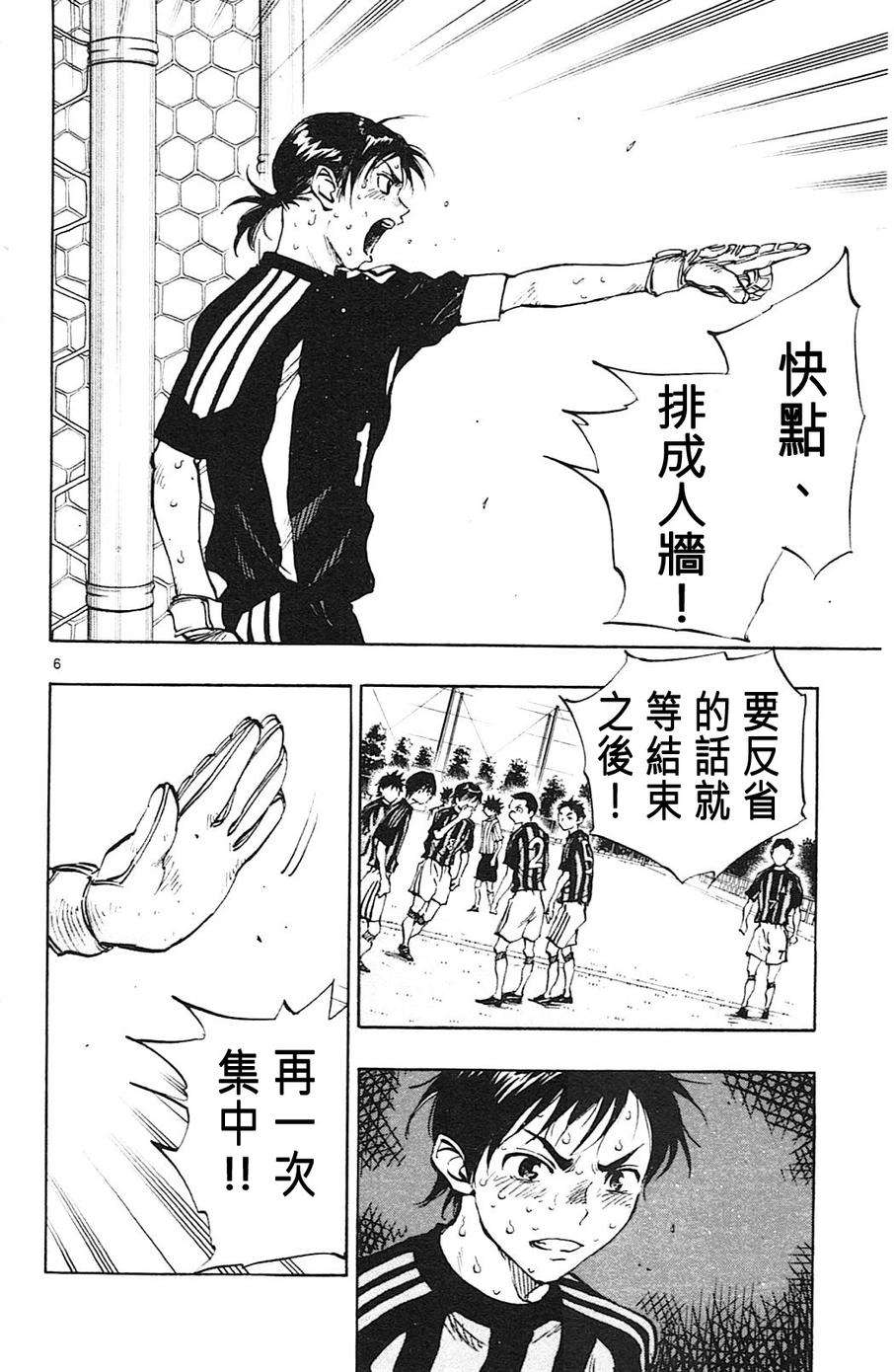 BE BLUES!~化身为青第73话