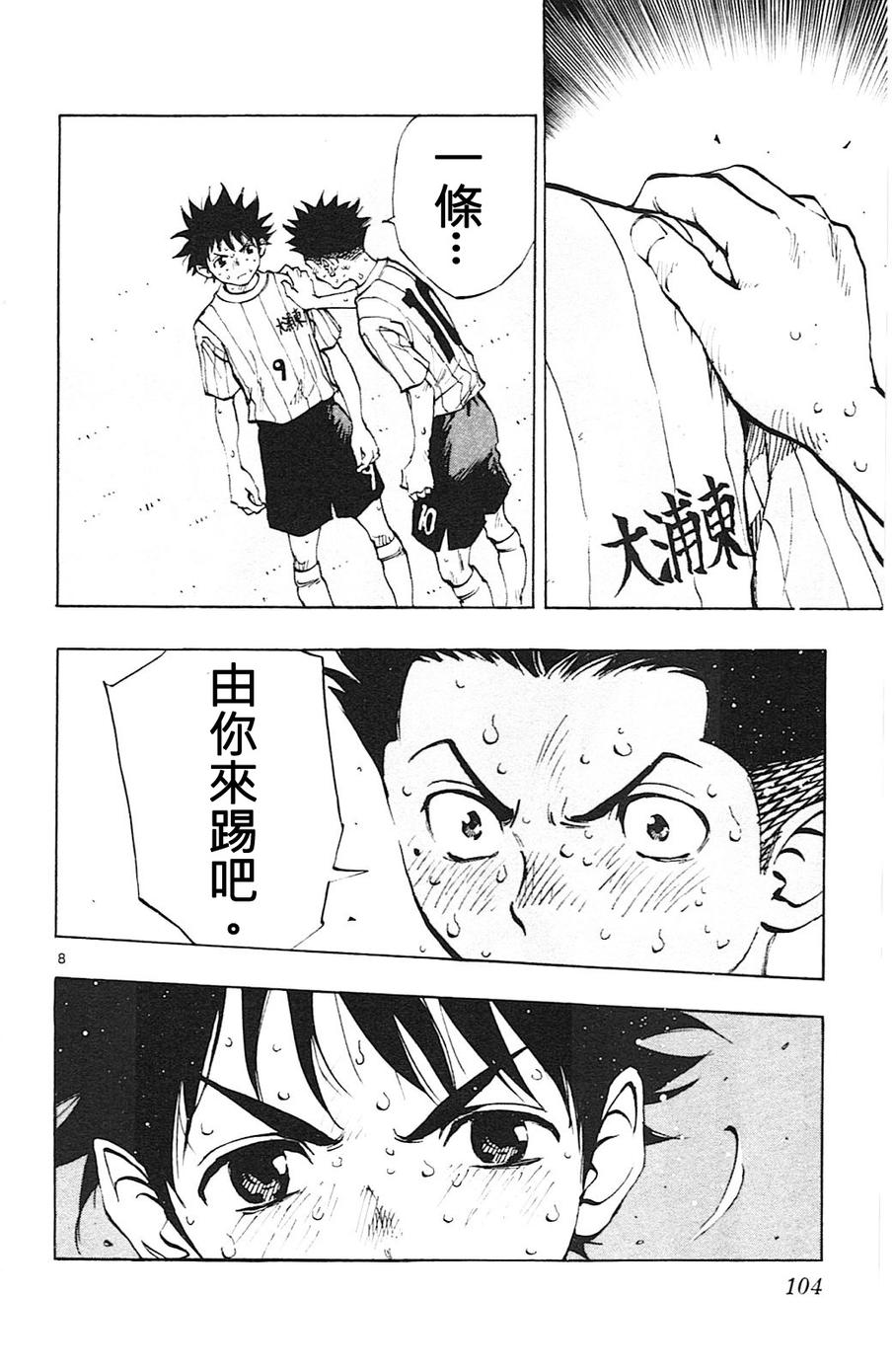BE BLUES!~化身为青第73话