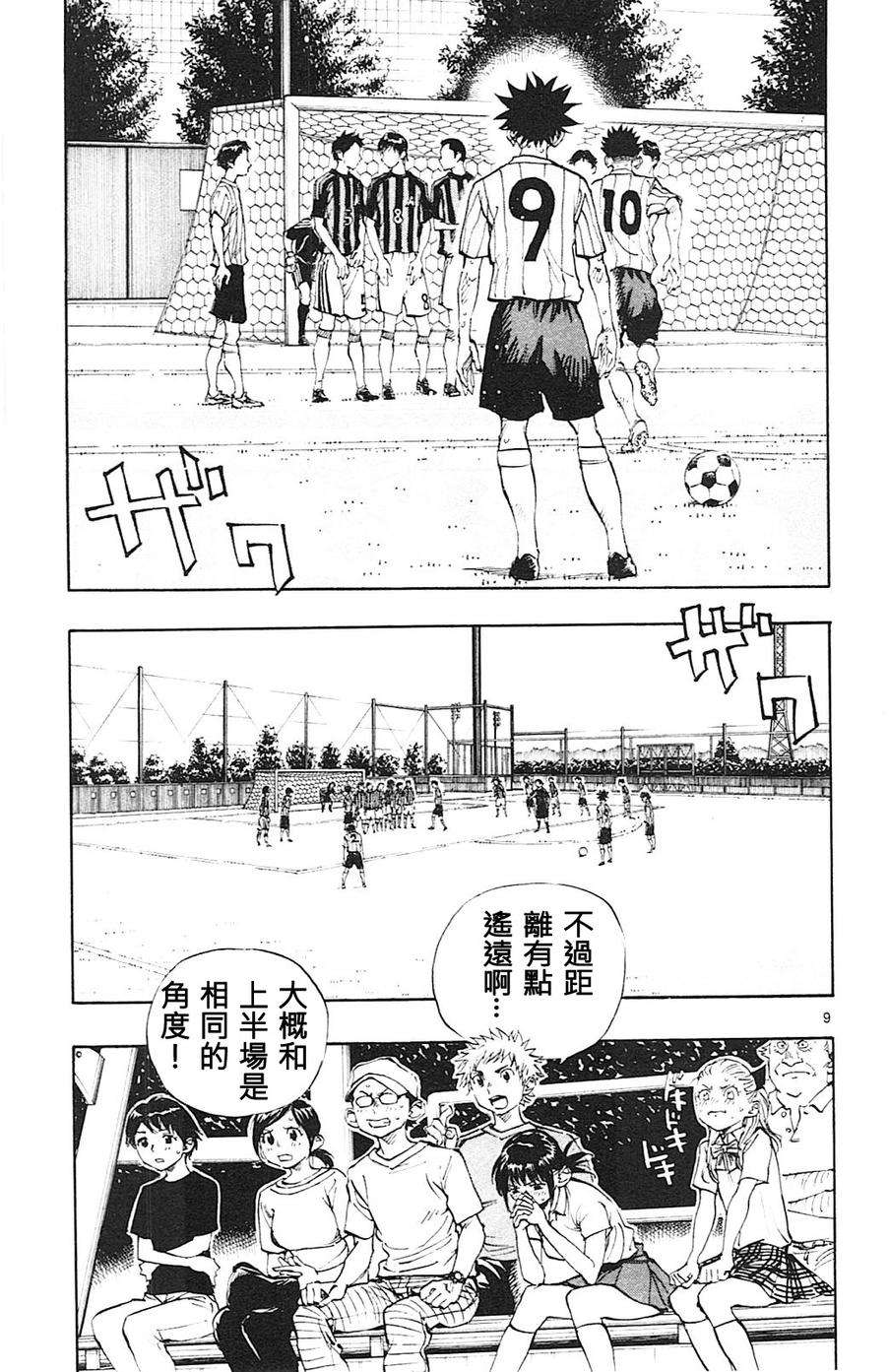 BE BLUES!~化身为青第73话
