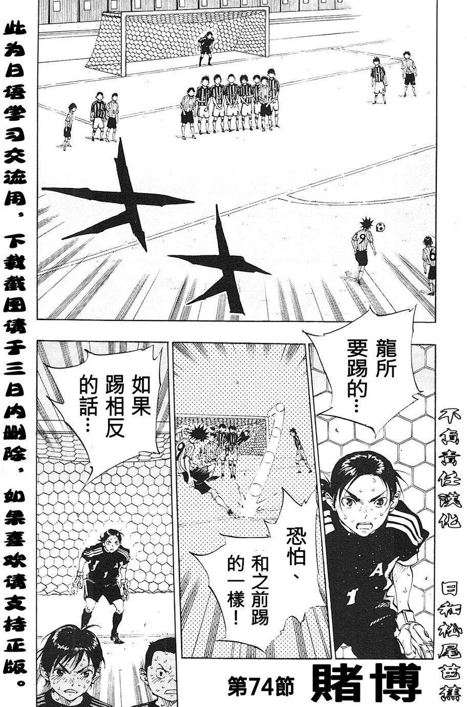 BE BLUES!~化身为青第74话