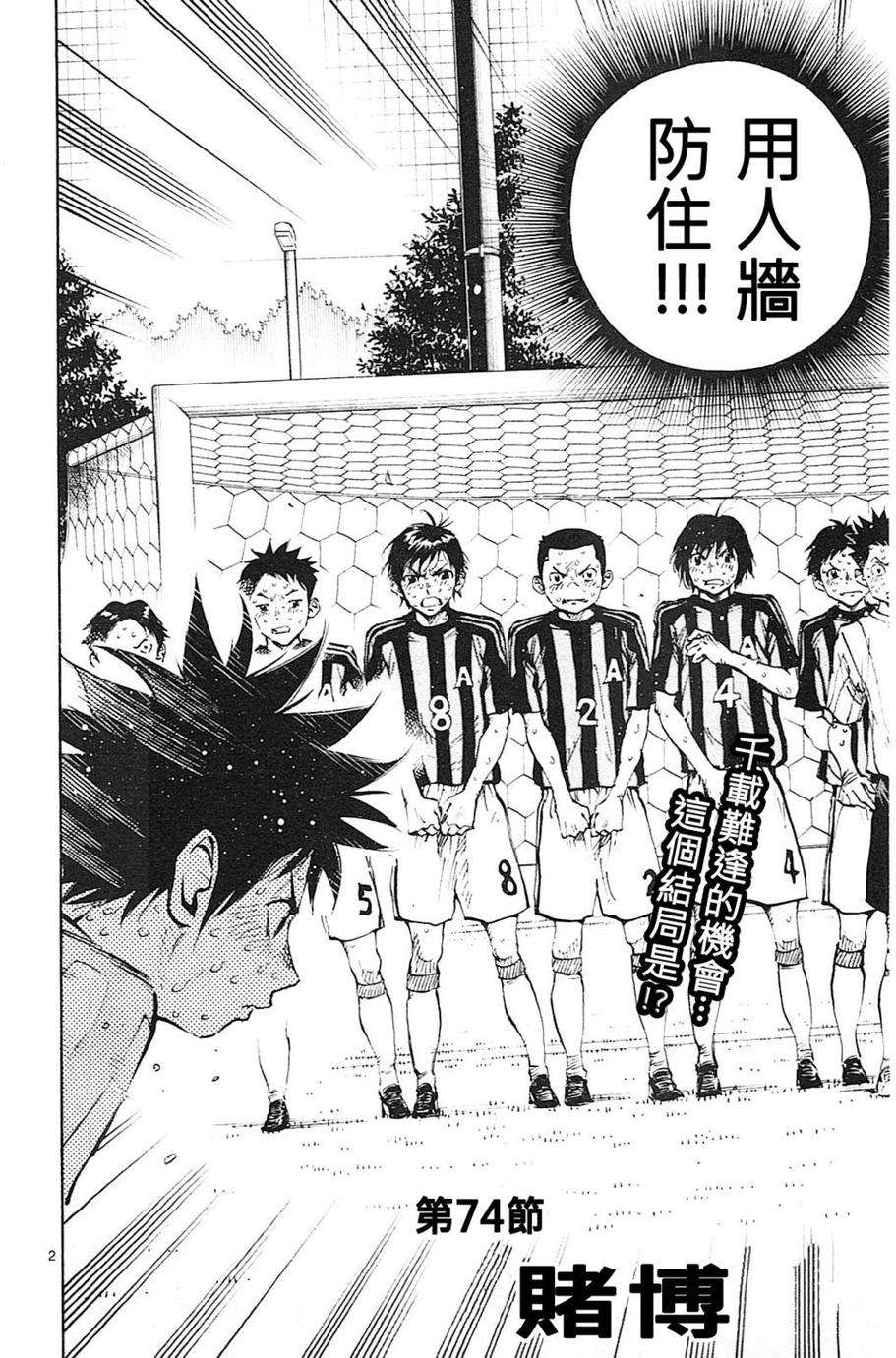 BE BLUES!~化身为青第74话