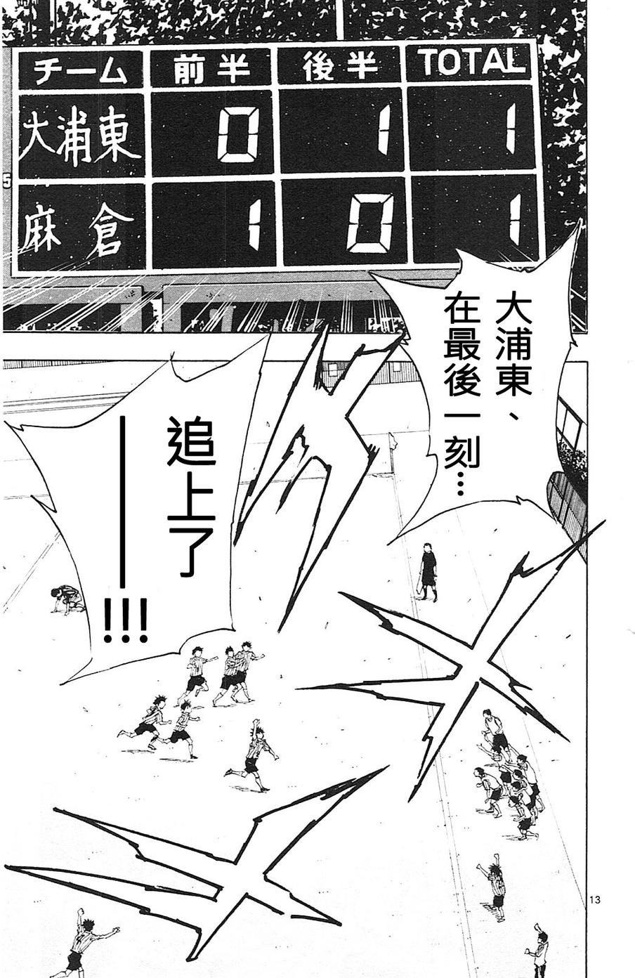 BE BLUES!~化身为青第74话