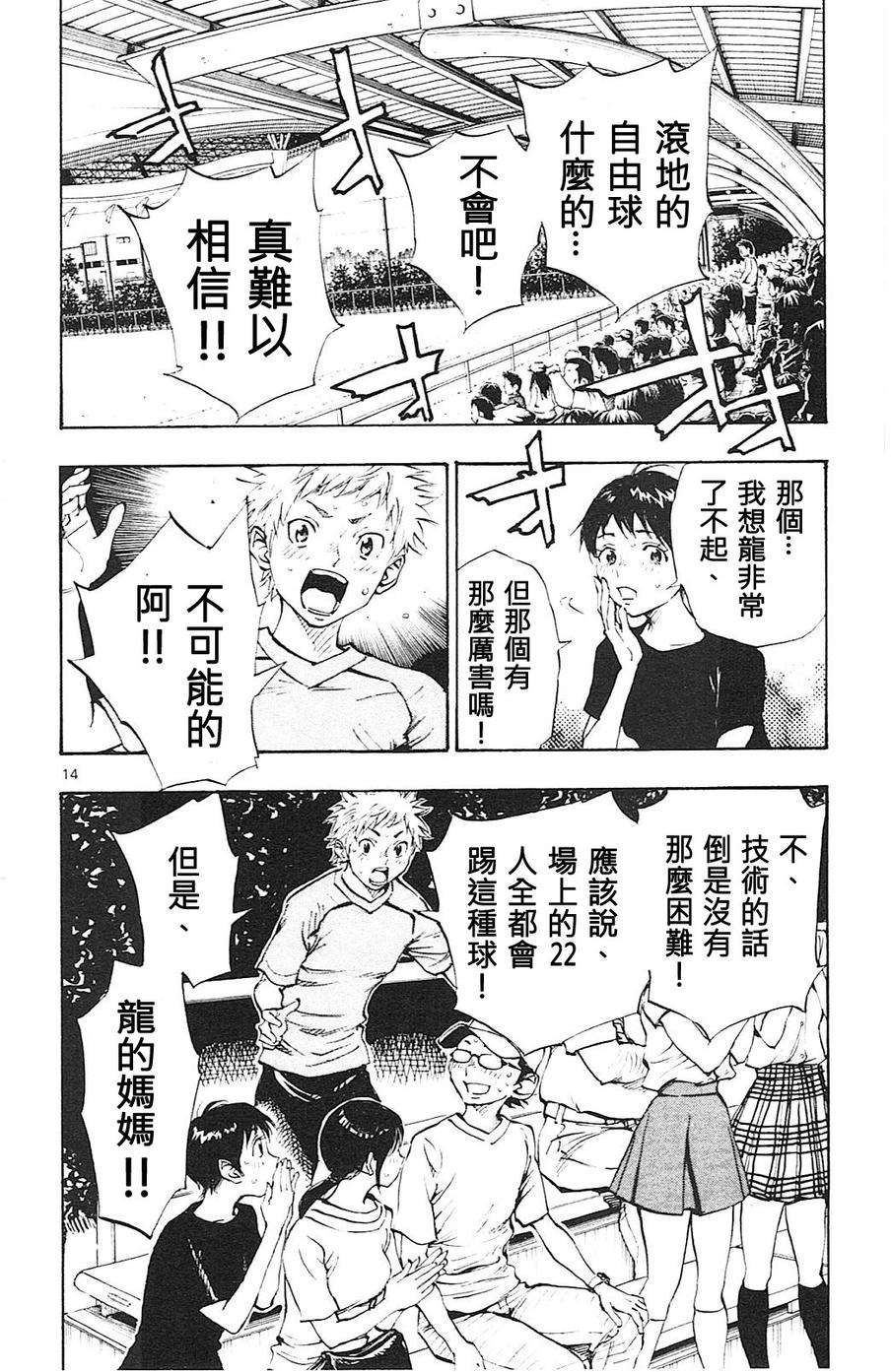 BE BLUES!~化身为青第74话