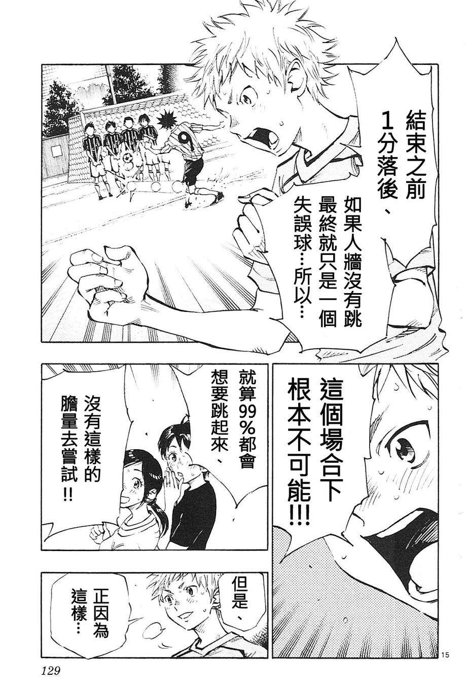 BE BLUES!~化身为青第74话