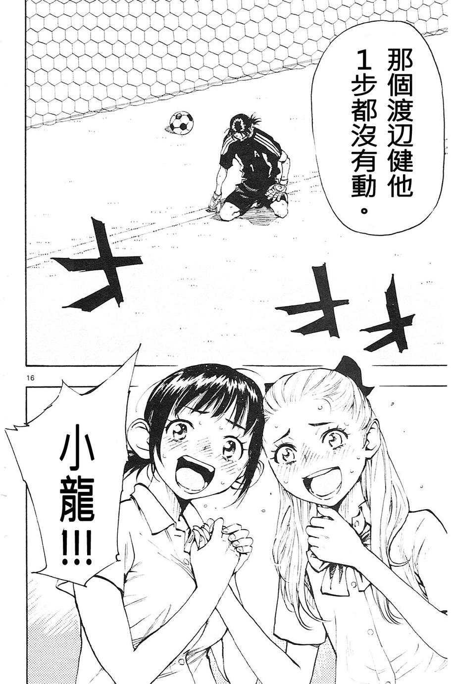 BE BLUES!~化身为青第74话