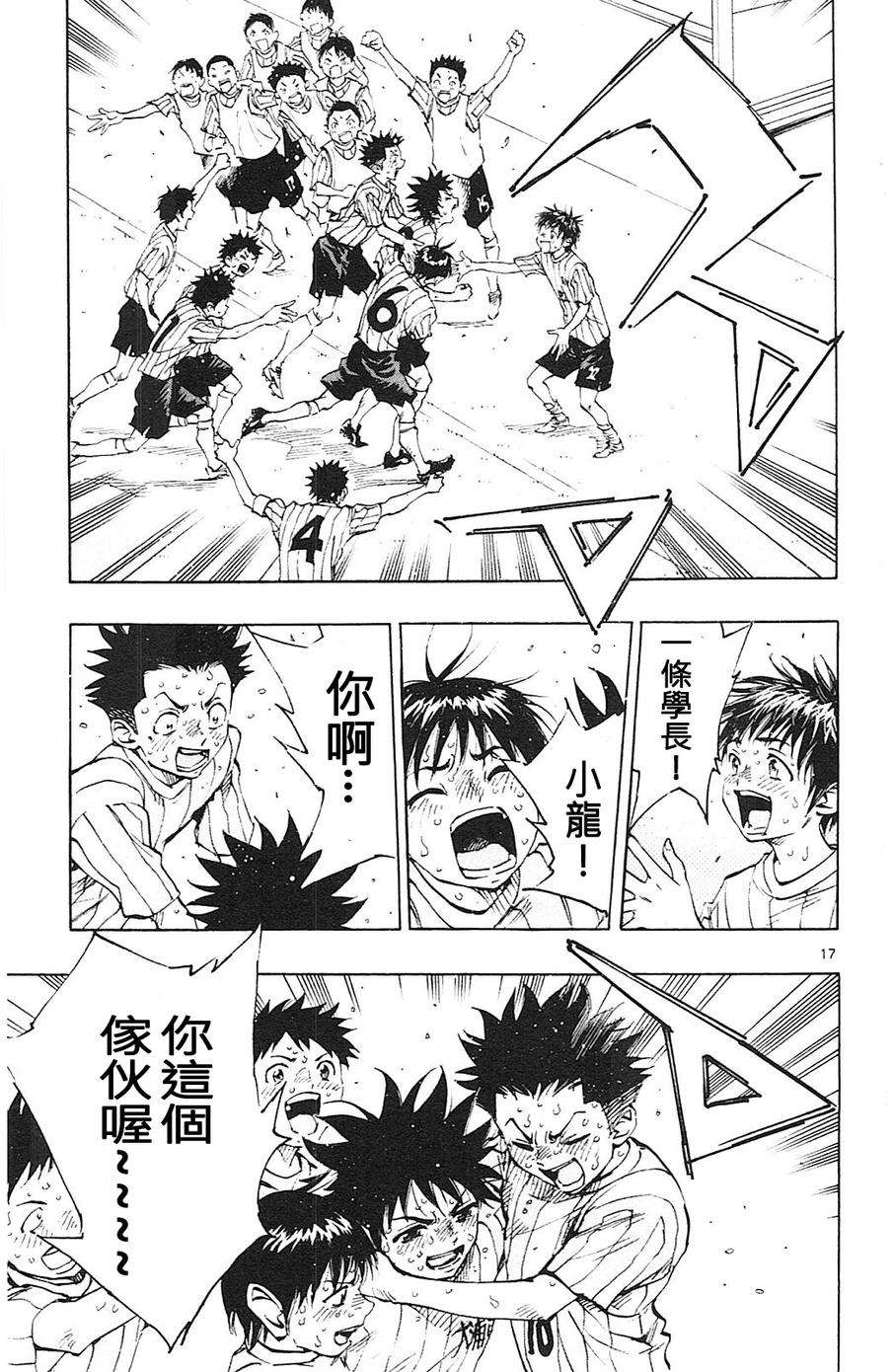 BE BLUES!~化身为青第74话