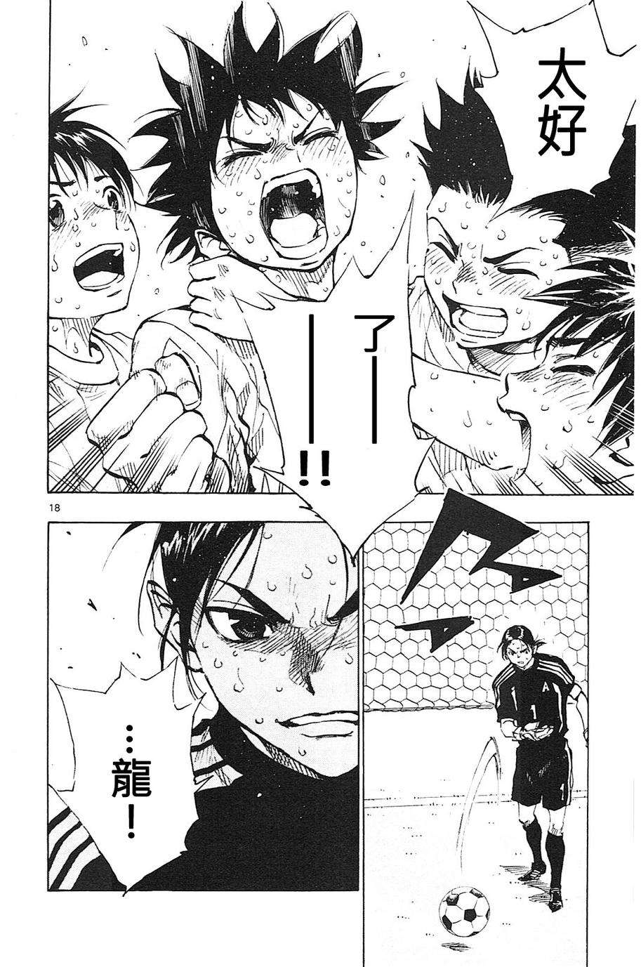 BE BLUES!~化身为青第74话