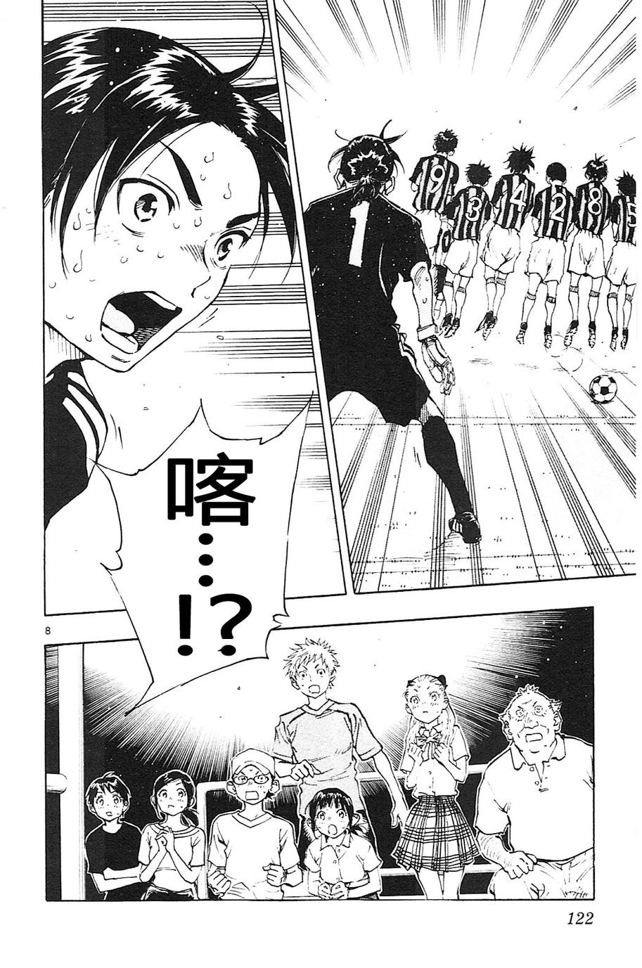 BE BLUES!~化身为青第74话