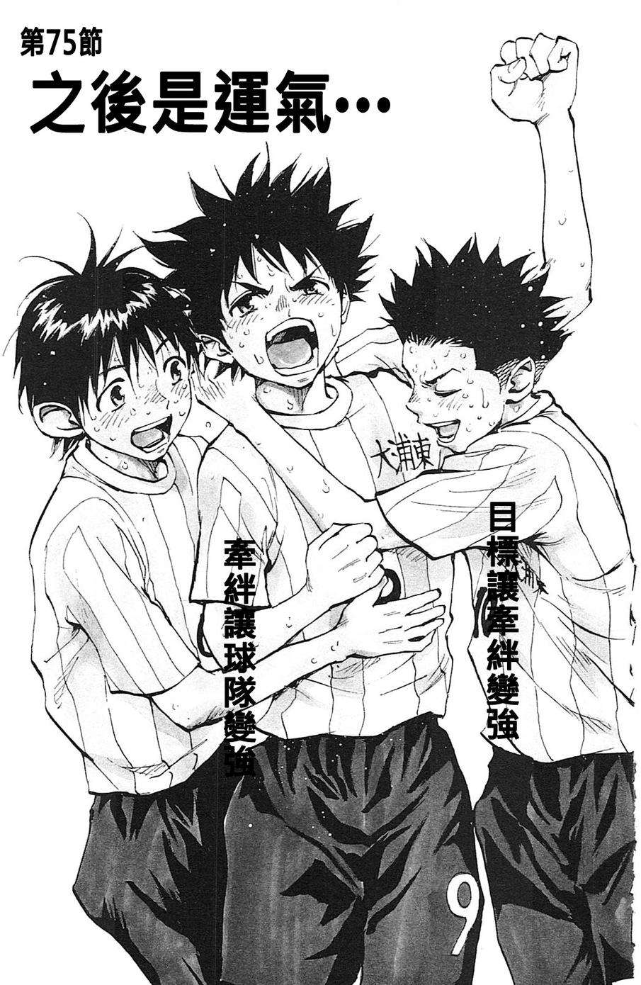 BE BLUES!~化身为青第75话