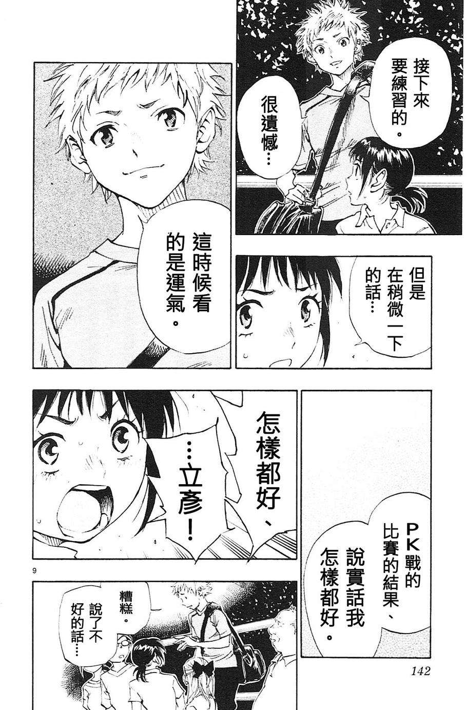 BE BLUES!~化身为青第75话