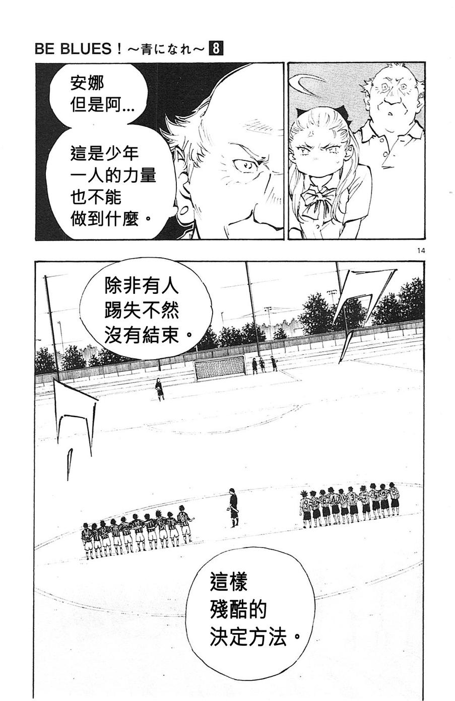 BE BLUES!~化身为青第75话