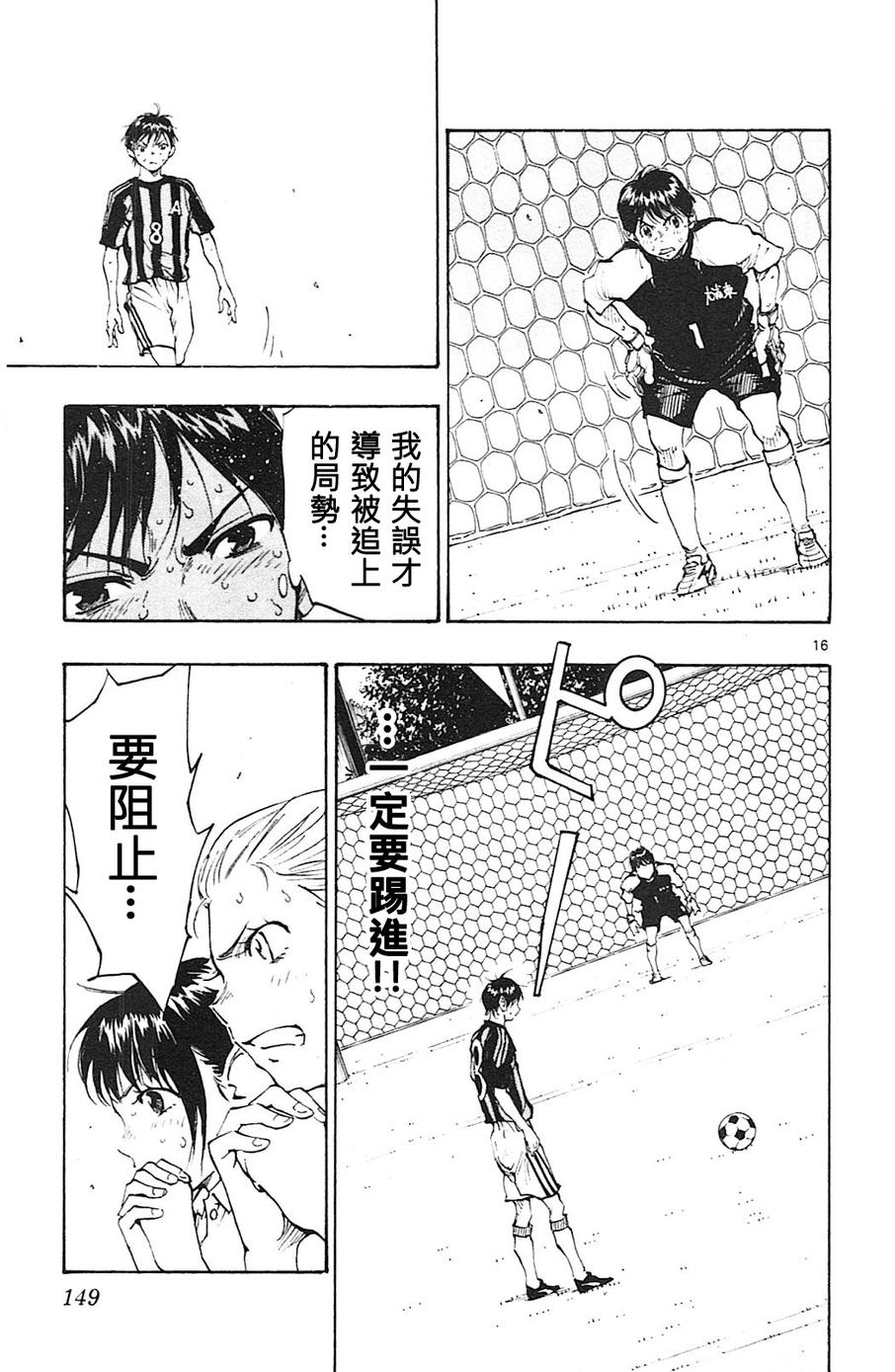 BE BLUES!~化身为青第75话