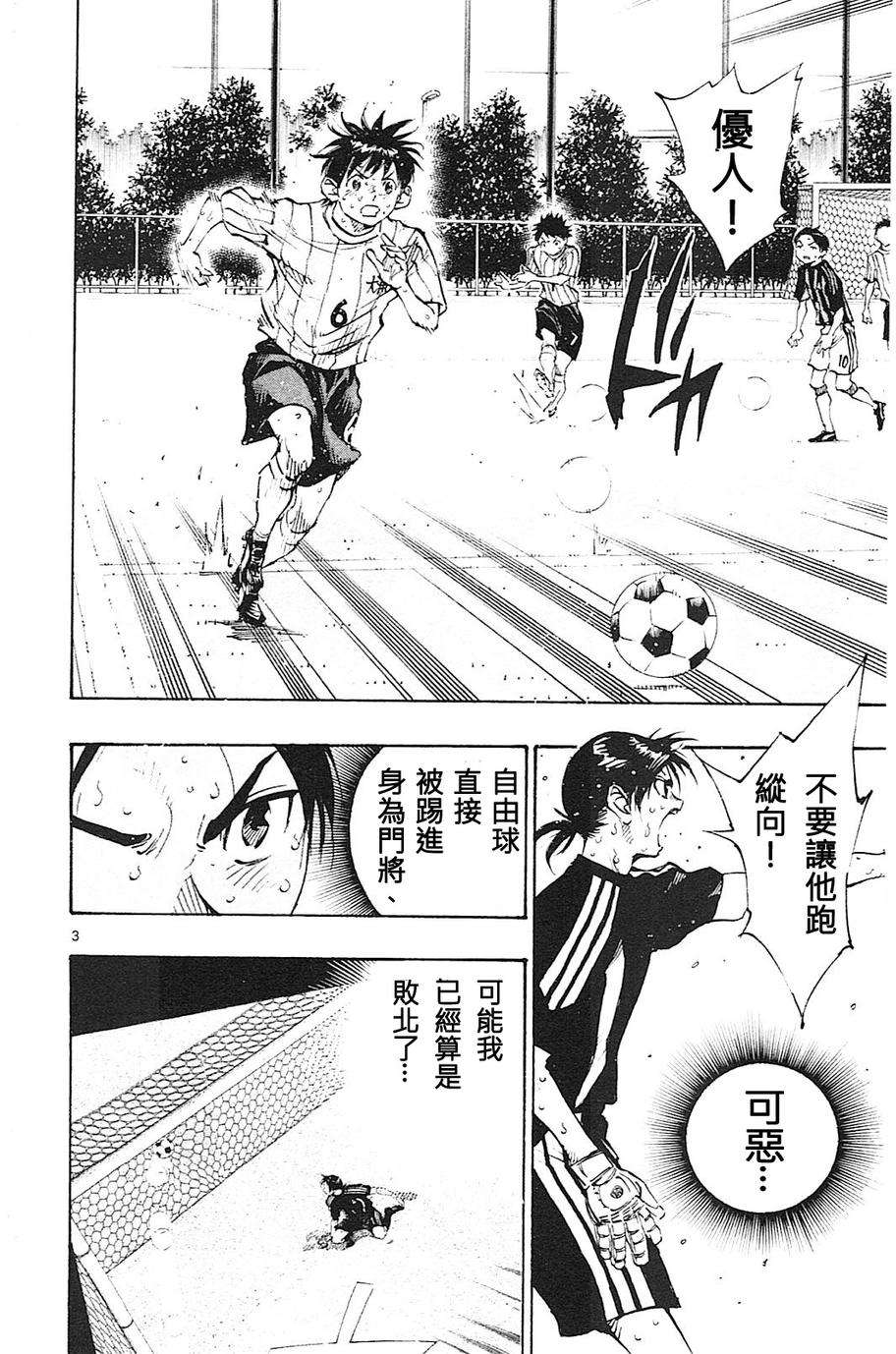 BE BLUES!~化身为青第75话