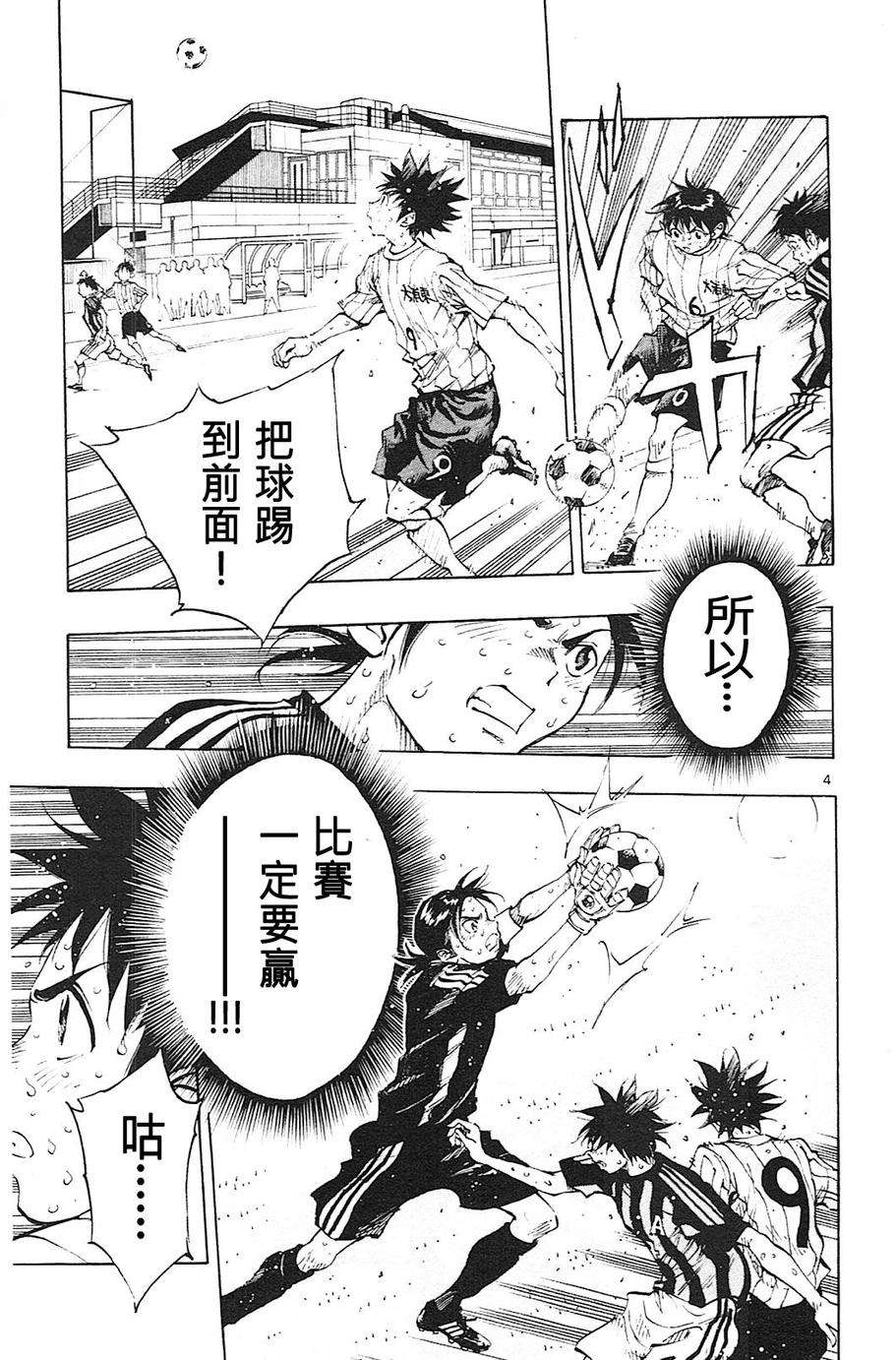 BE BLUES!~化身为青第75话