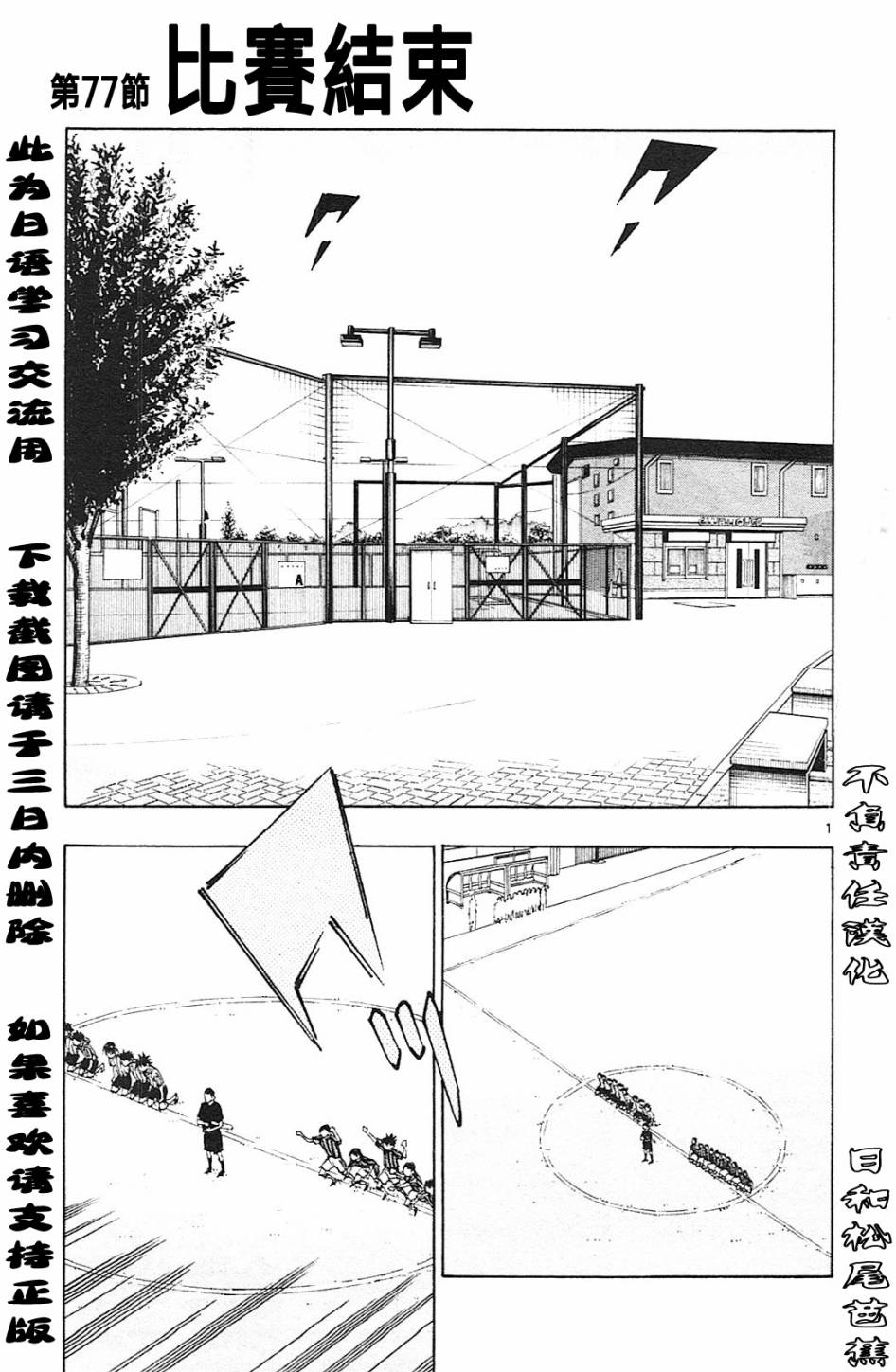 BE BLUES!~化身为青第77话