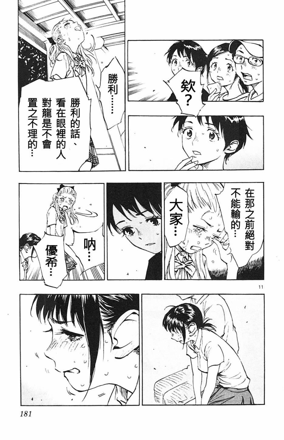 BE BLUES!~化身为青第77话