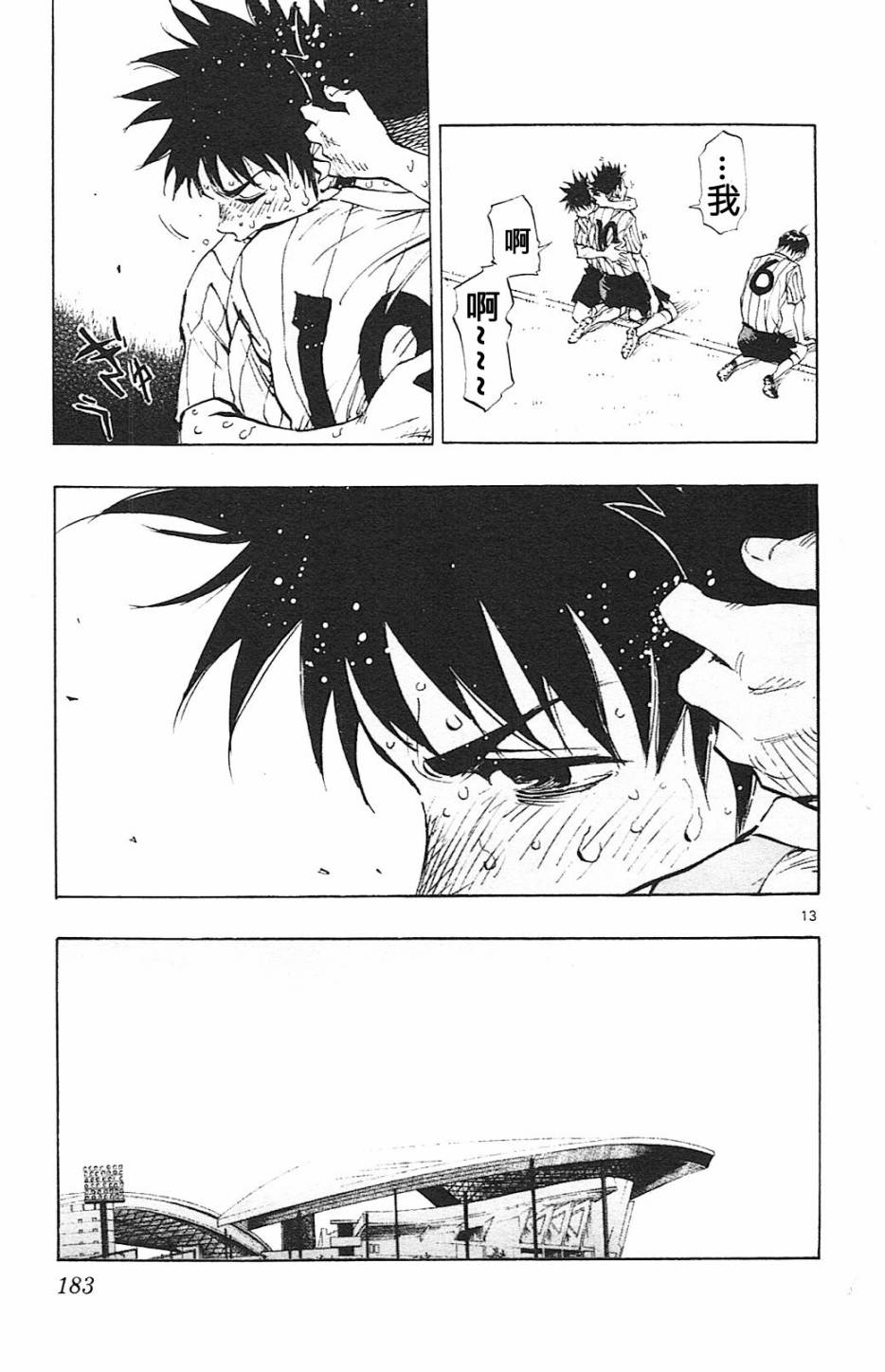 BE BLUES!~化身为青第77话