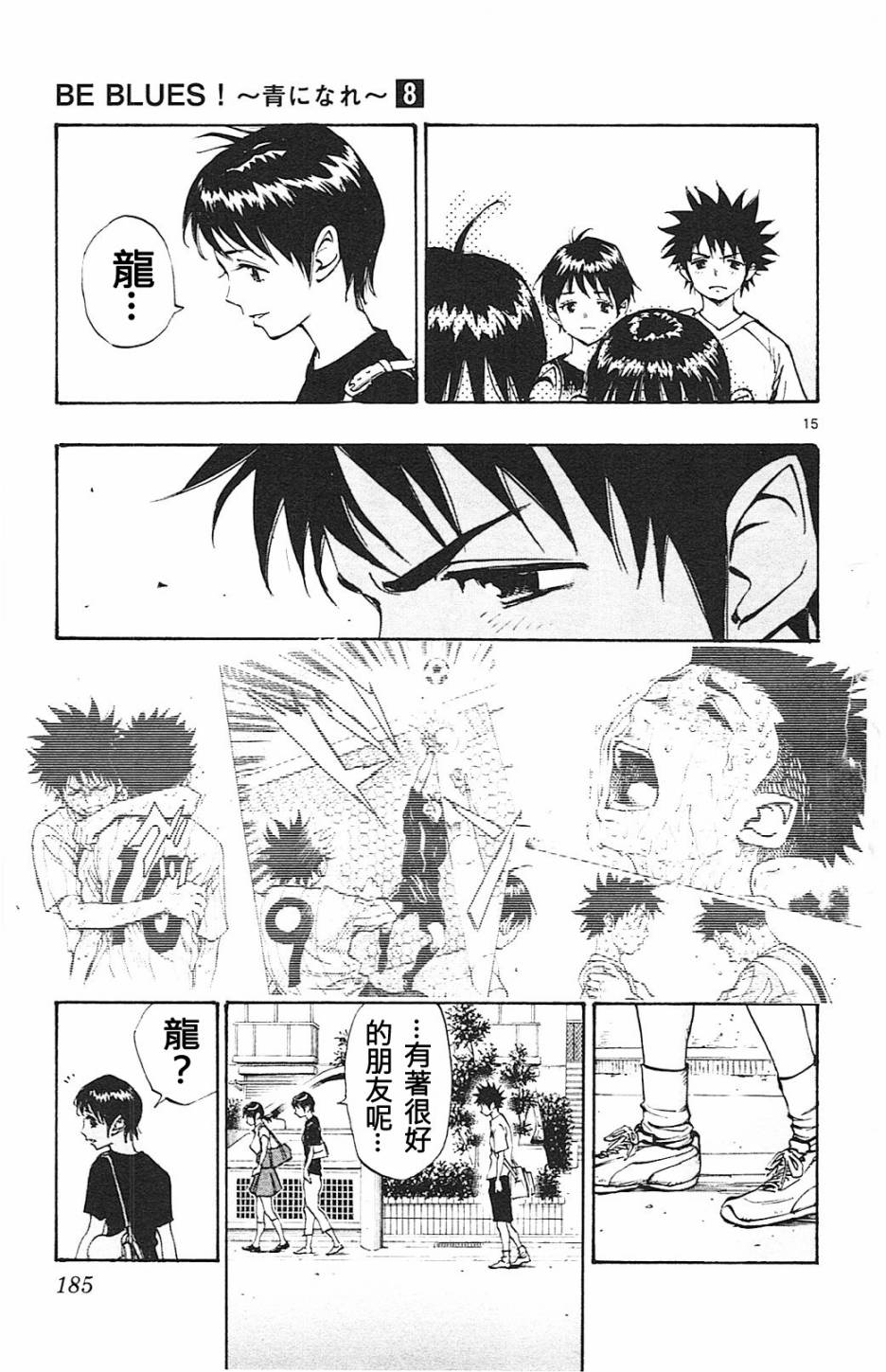 BE BLUES!~化身为青第77话