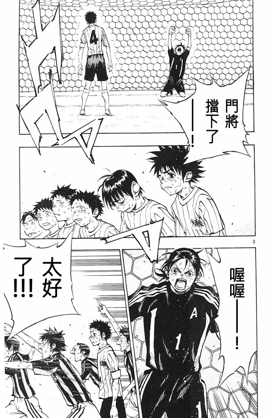 BE BLUES!~化身为青第77话