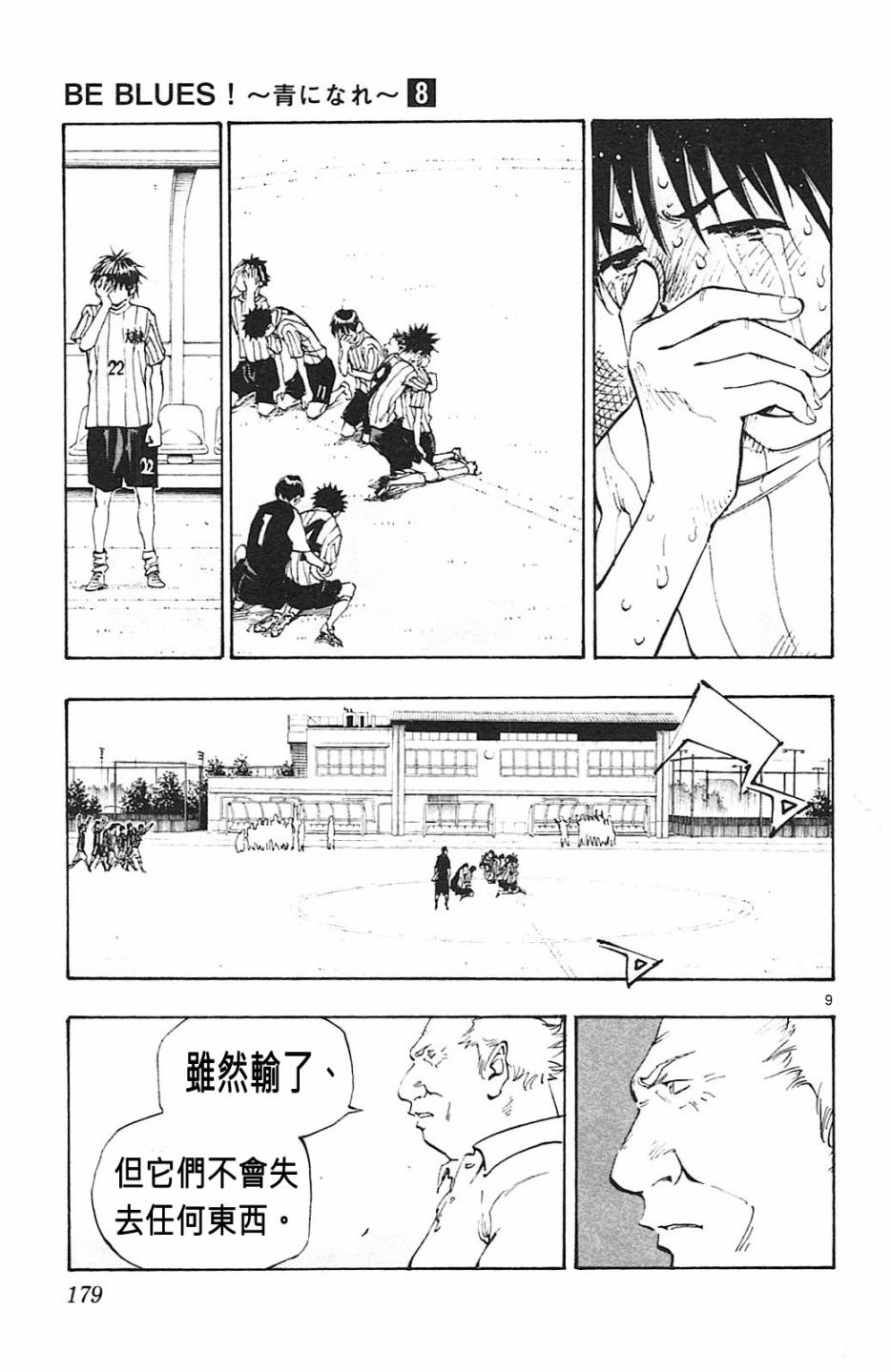 BE BLUES!~化身为青第77话