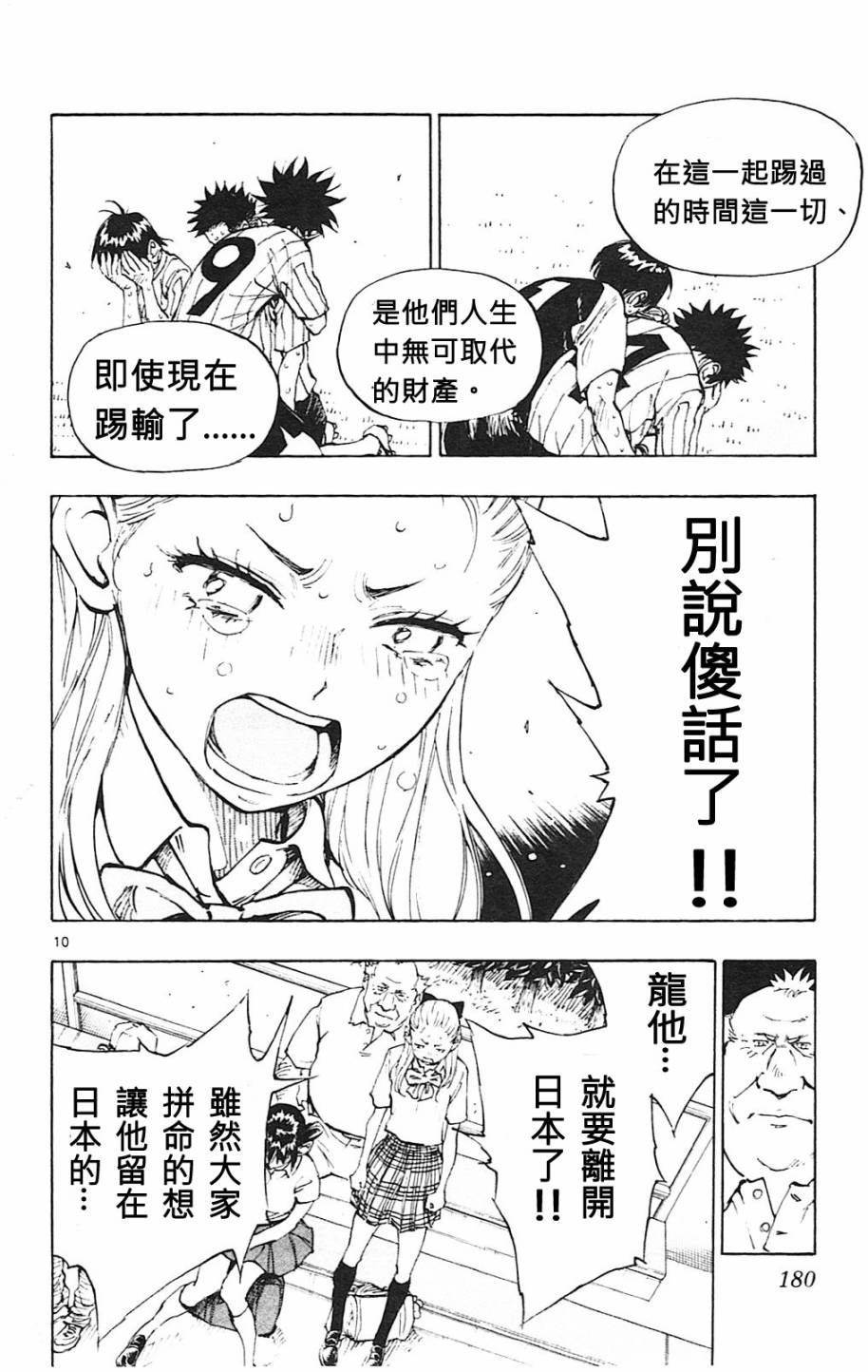 BE BLUES!~化身为青第77话