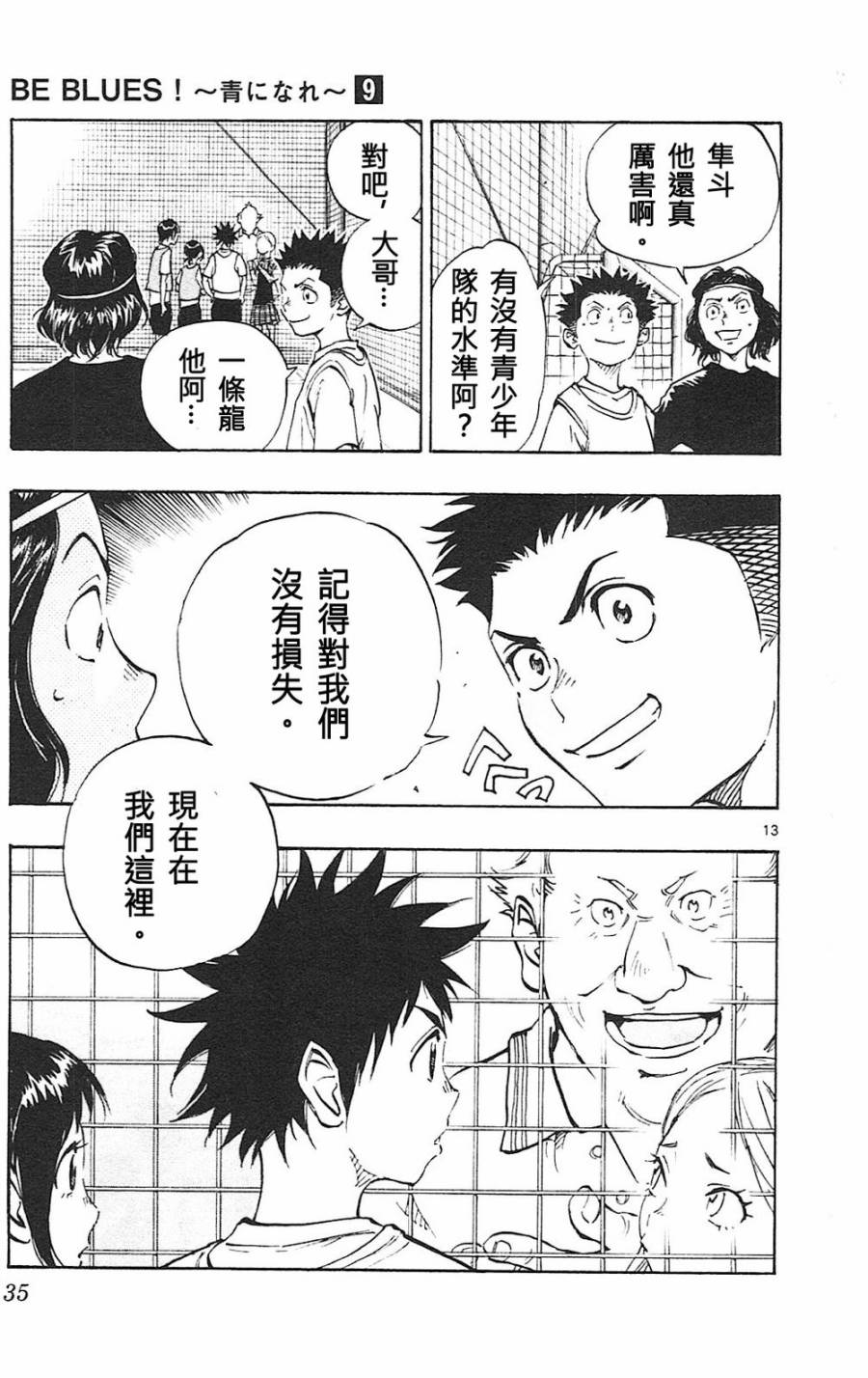 BE BLUES!~化身为青第79话
