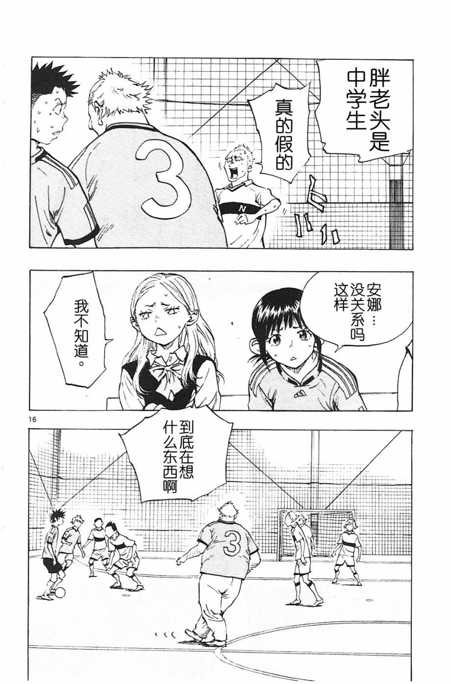 BE BLUES!~化身为青第80话