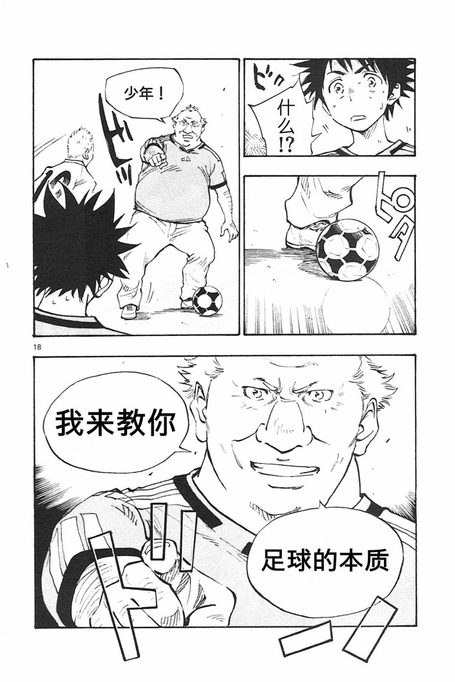 BE BLUES!~化身为青第80话