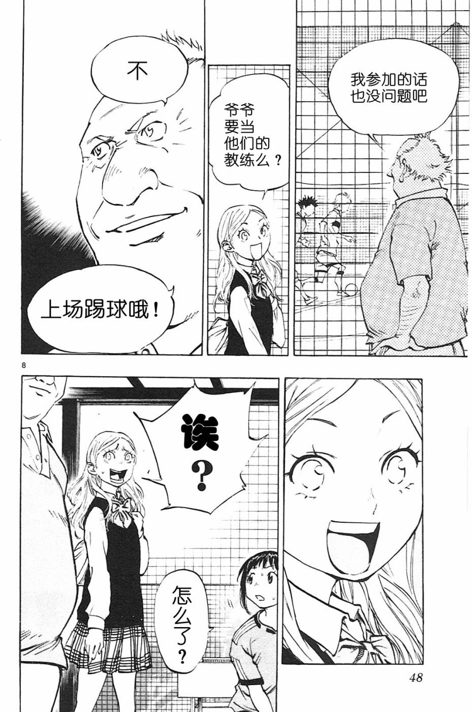 BE BLUES!~化身为青第80话