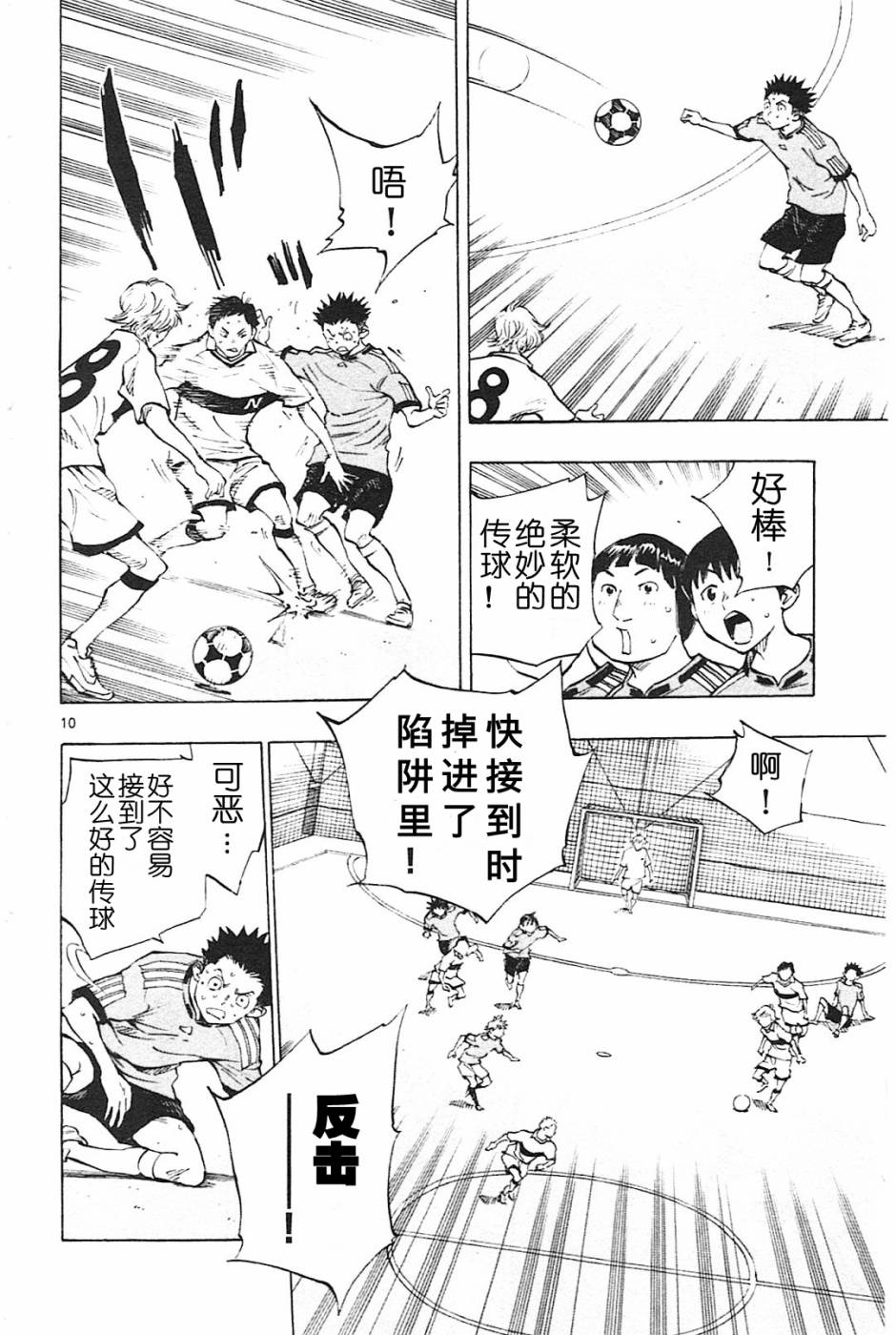 BE BLUES!~化身为青第80话