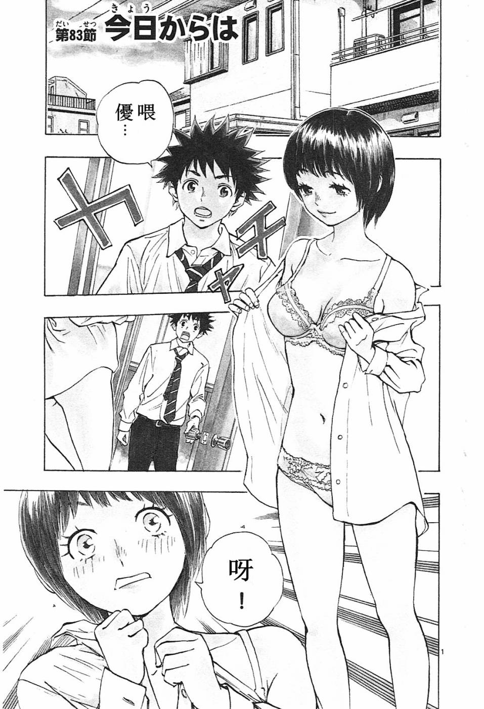 BE BLUES!~化身为青第83话
