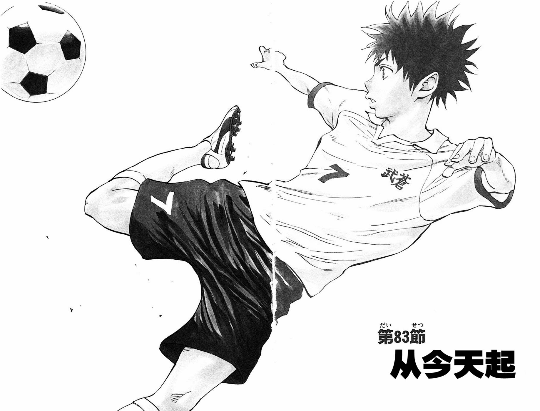 BE BLUES!~化身为青第83话