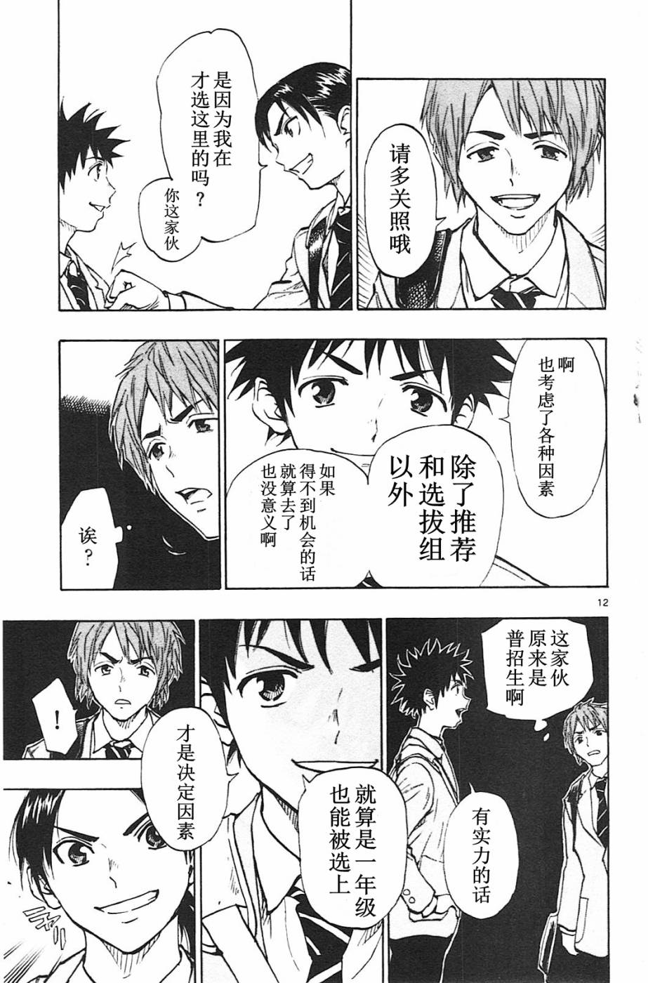 BE BLUES!~化身为青第83话