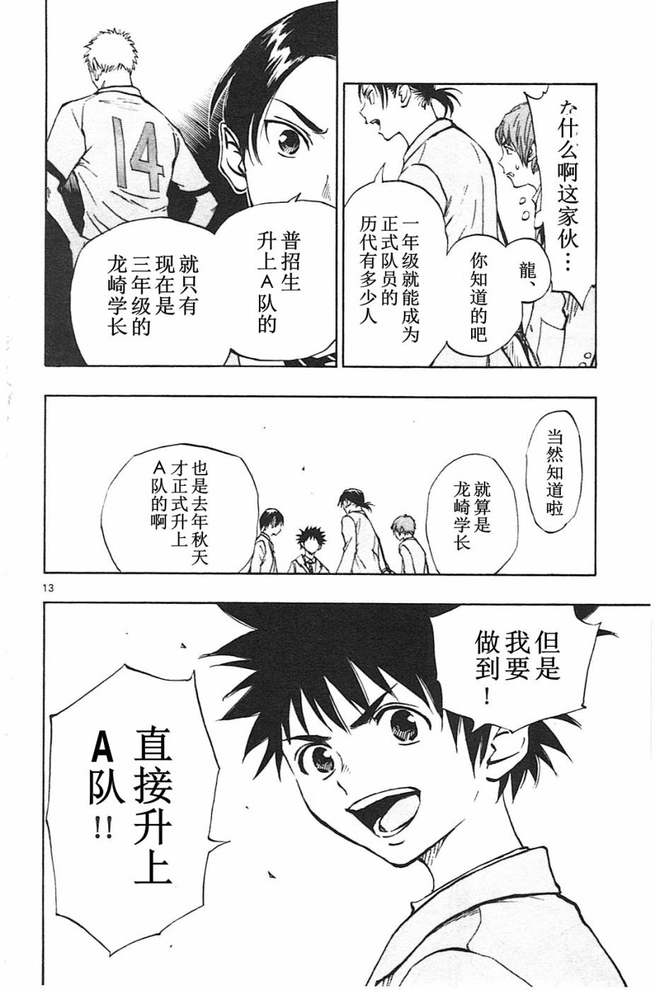 BE BLUES!~化身为青第83话