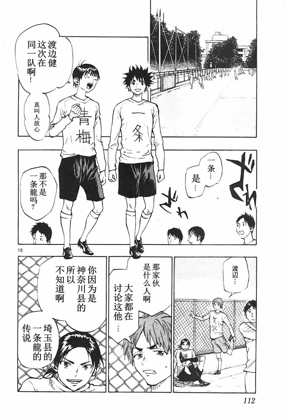 BE BLUES!~化身为青第83话