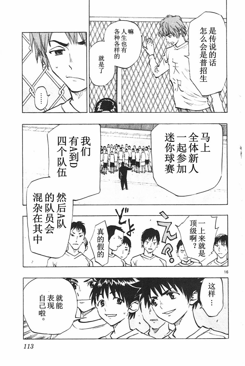 BE BLUES!~化身为青第83话
