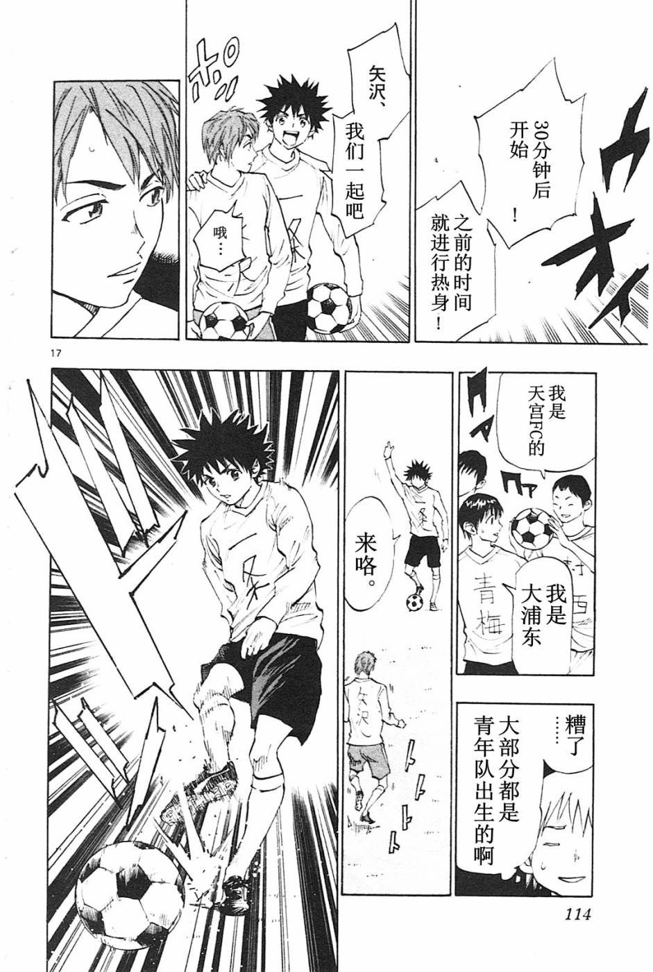 BE BLUES!~化身为青第83话