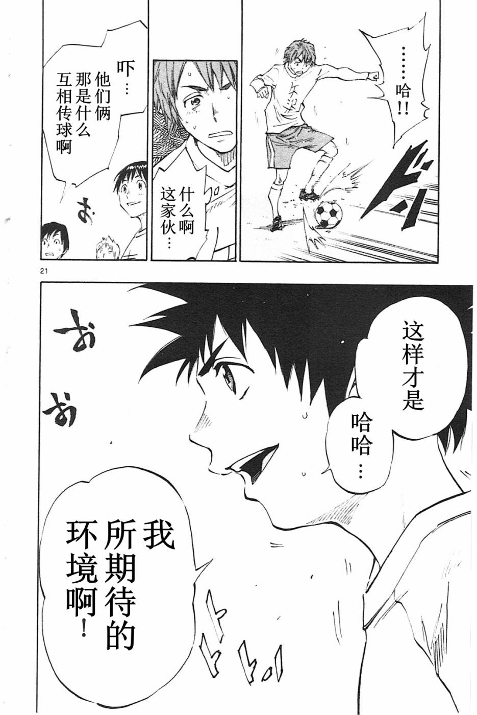 BE BLUES!~化身为青第83话