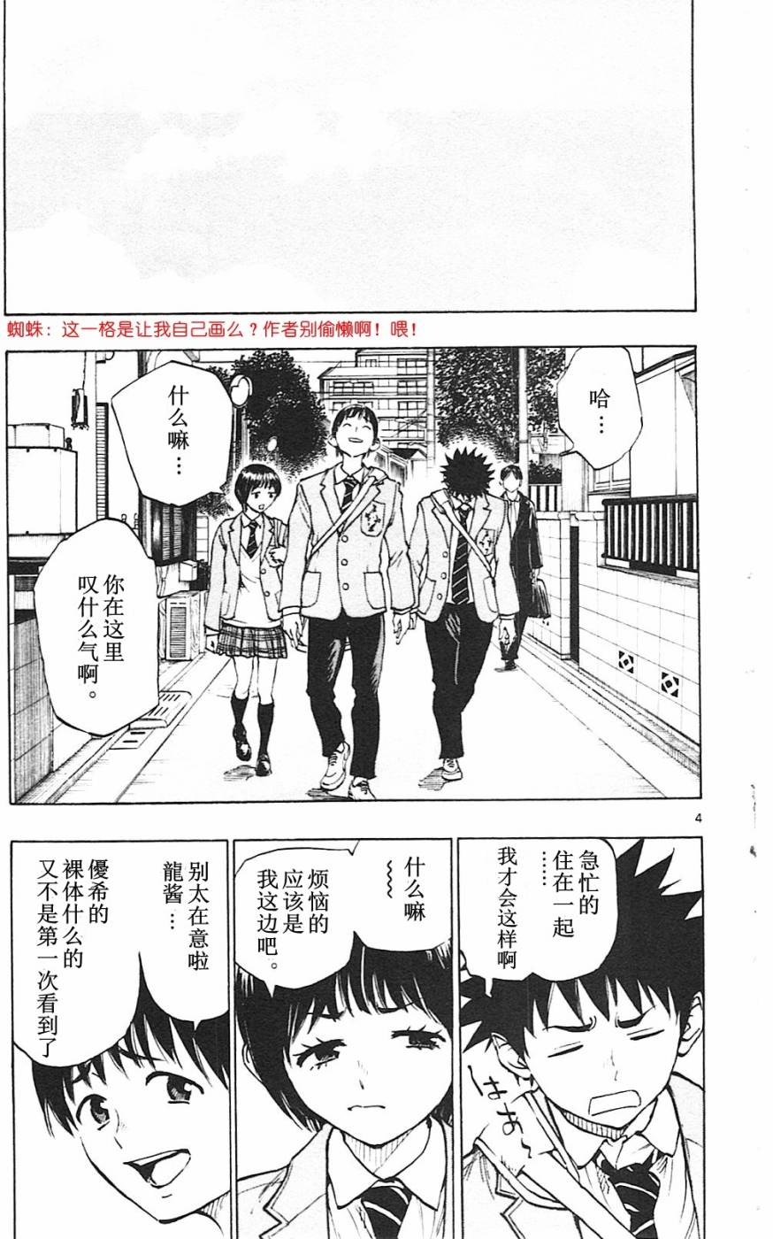 BE BLUES!~化身为青第83话