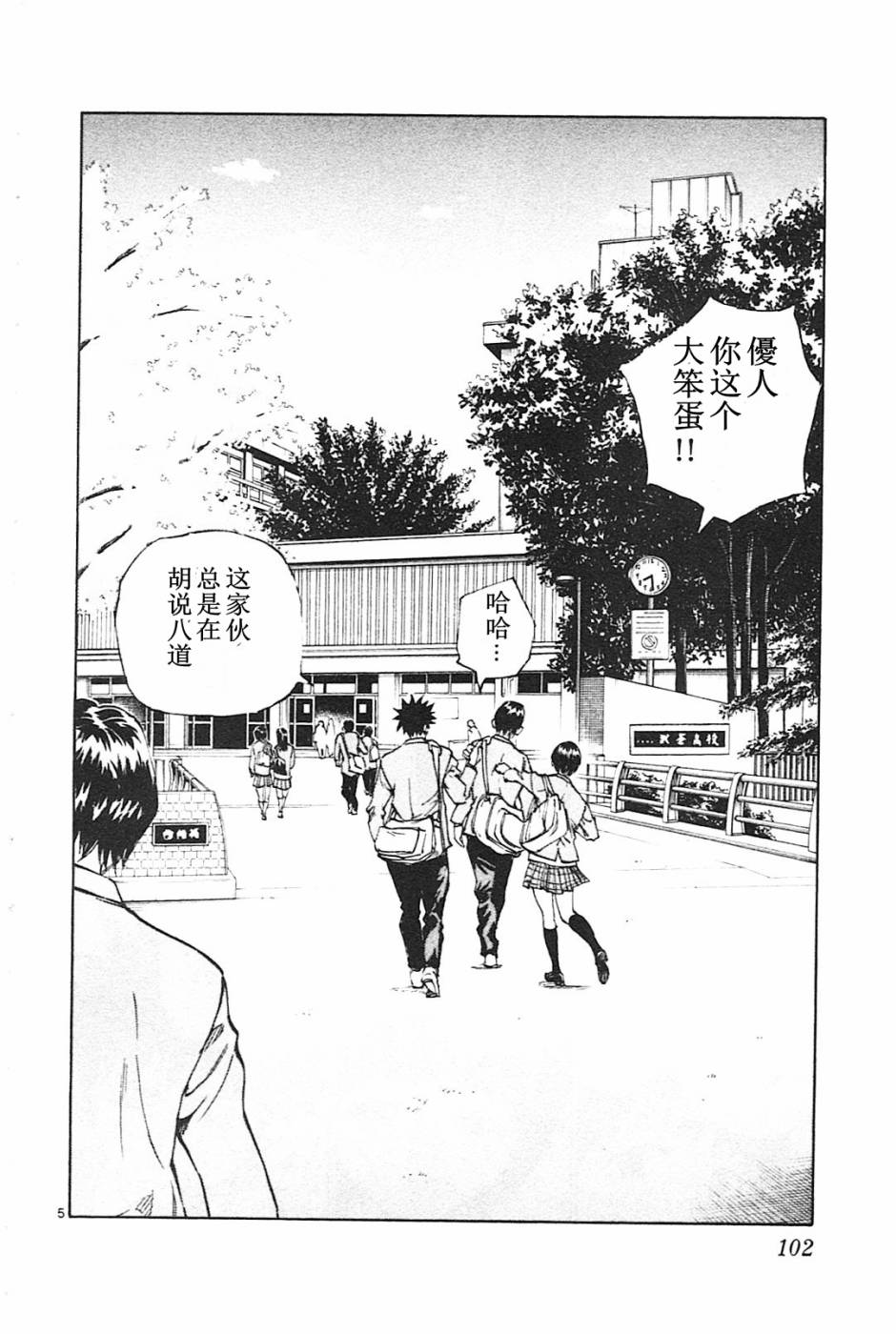 BE BLUES!~化身为青第83话