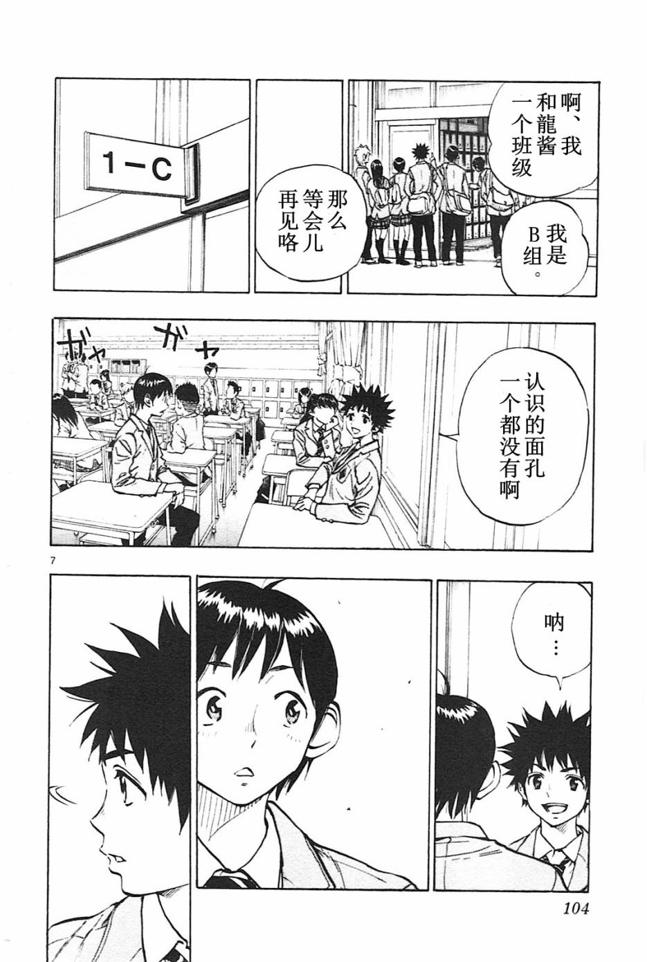 BE BLUES!~化身为青第83话
