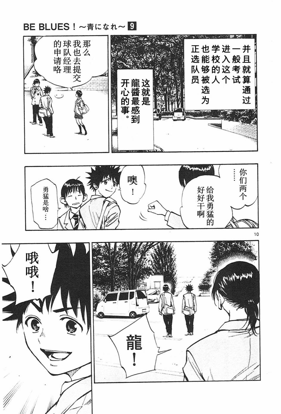 BE BLUES!~化身为青第83话