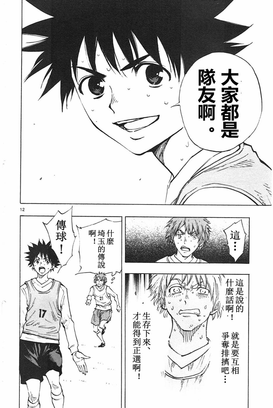 BE BLUES!~化身为青第85话
