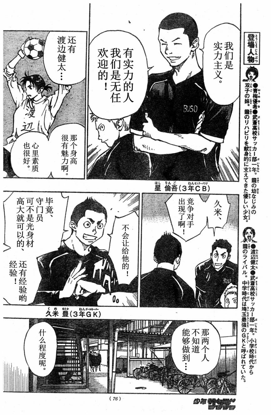 BE BLUES!~化身为青第88话