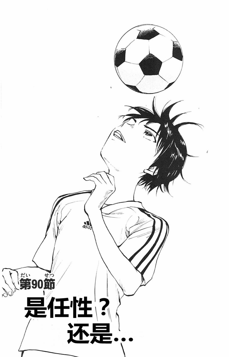 BE BLUES!~化身为青第90话