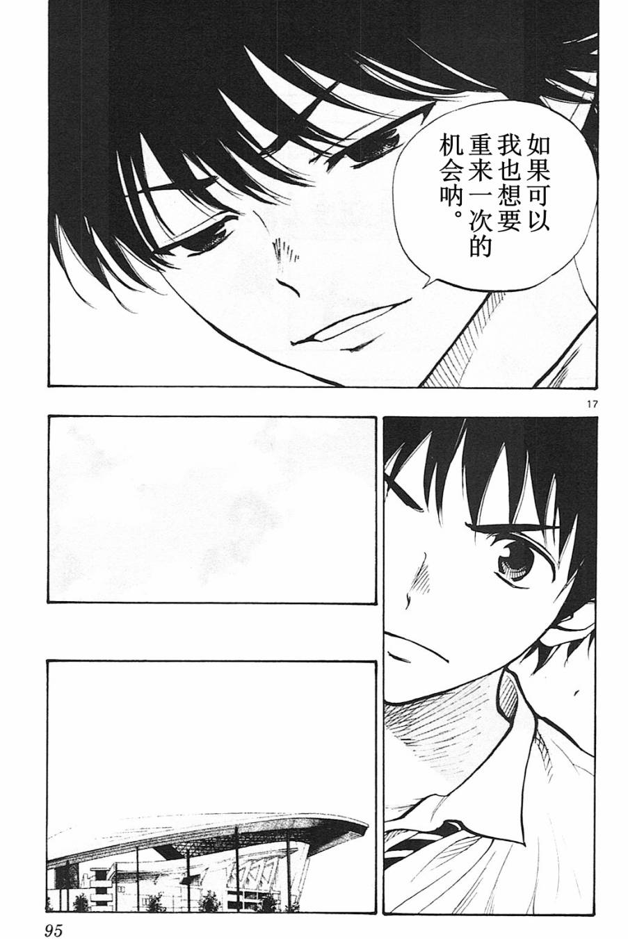 BE BLUES!~化身为青第92话