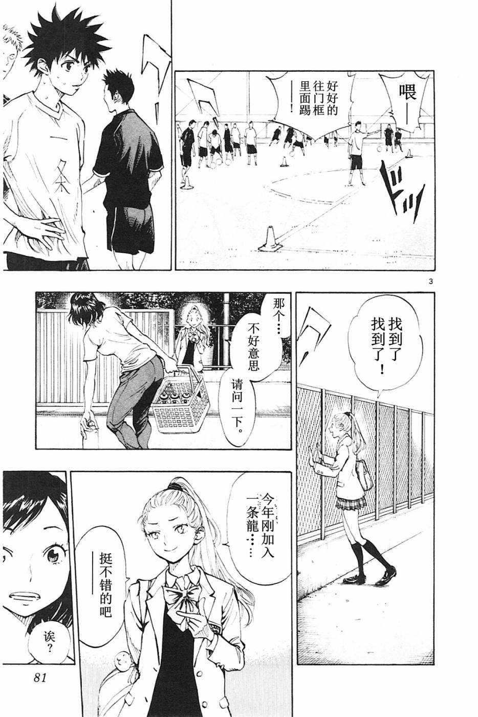 BE BLUES!~化身为青第92话