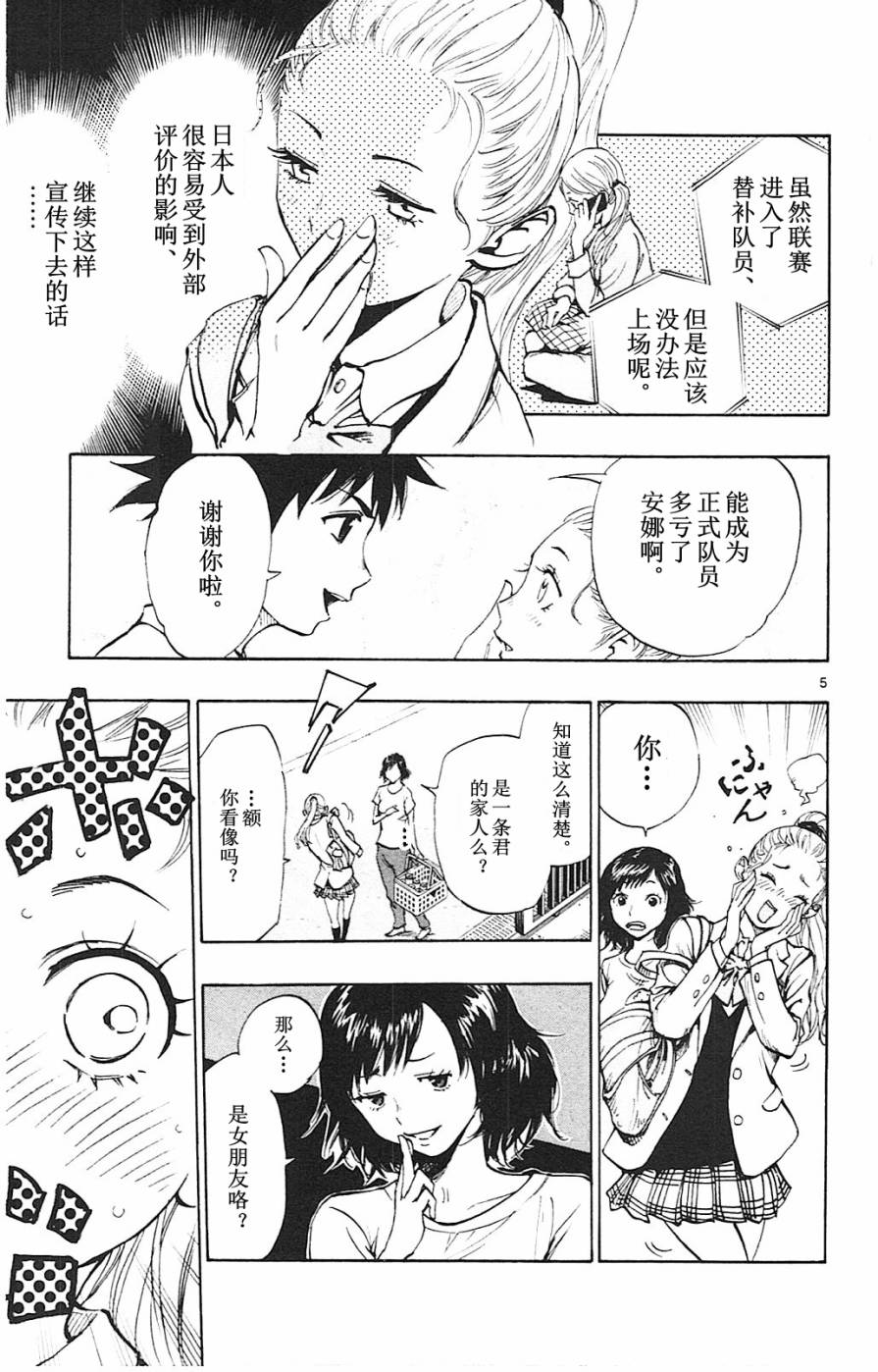 BE BLUES!~化身为青第92话
