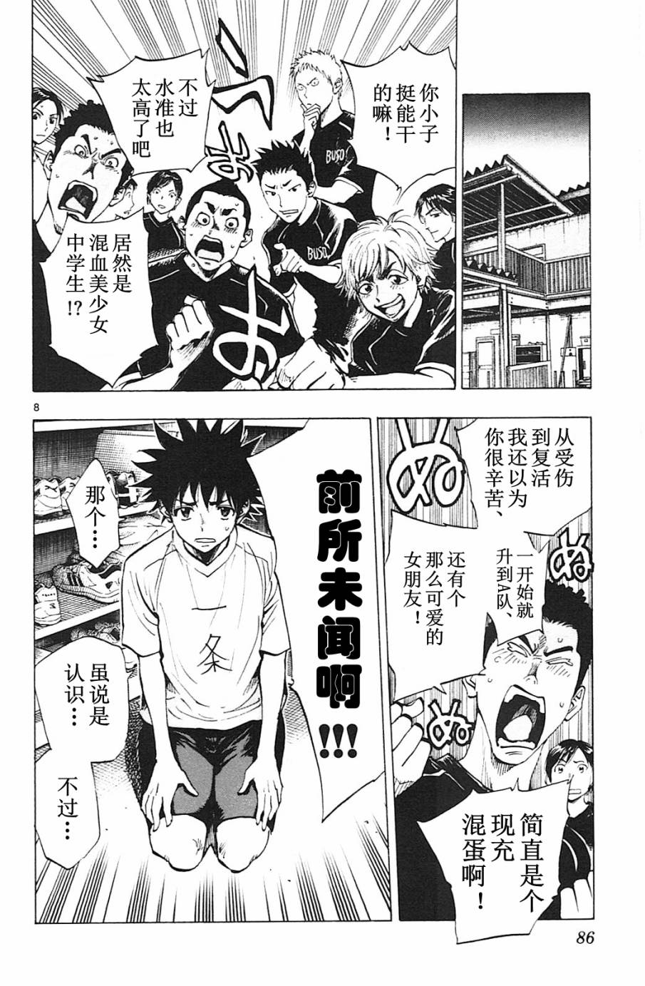 BE BLUES!~化身为青第92话